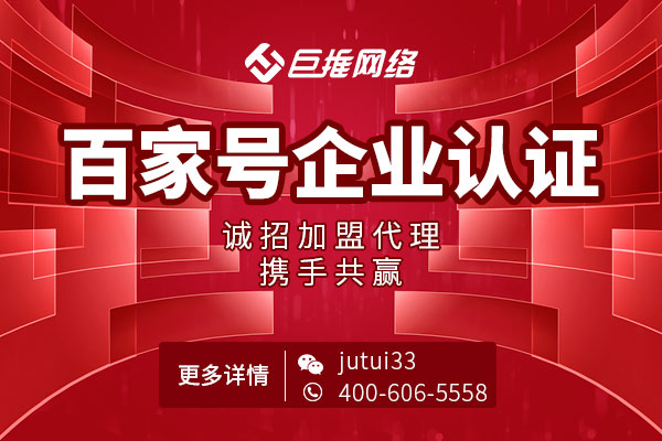  独家揭秘：百家号认证怎么代理！