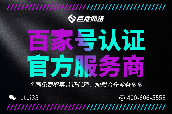  代理百家号认证，让你笑看人生财源滚滚来！