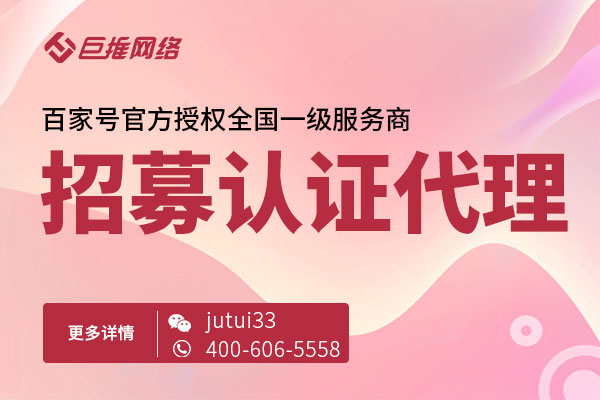 西藏百度百家号认证官方授权服务机构是哪一些，哪两个比较厉害