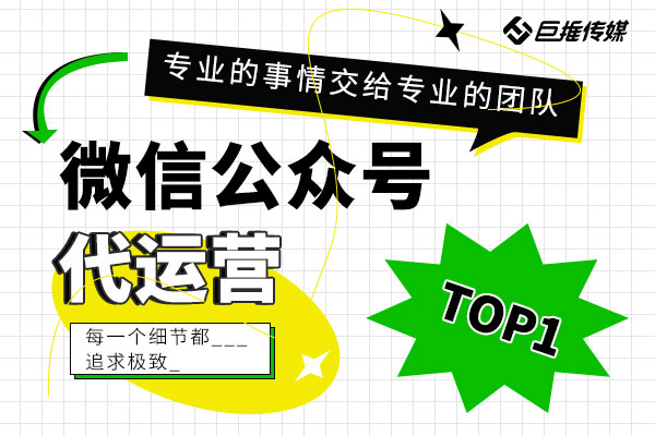 徐州老板亲述：找微信代运营公司，巨推的服务效果到底咋样？