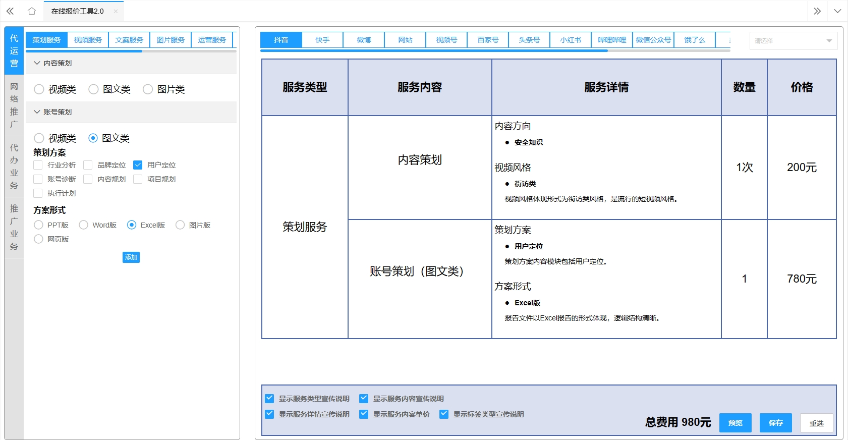 衢州人注意！哔哩哔哩营销托管到底多少钱一般？快来瞧瞧！