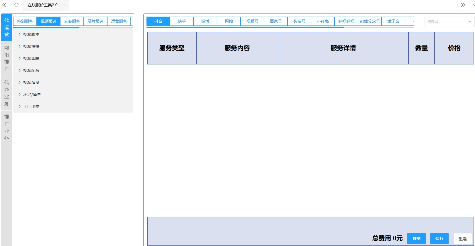 运城快手商家号运营，到底要花多少钱？快来看看报价！