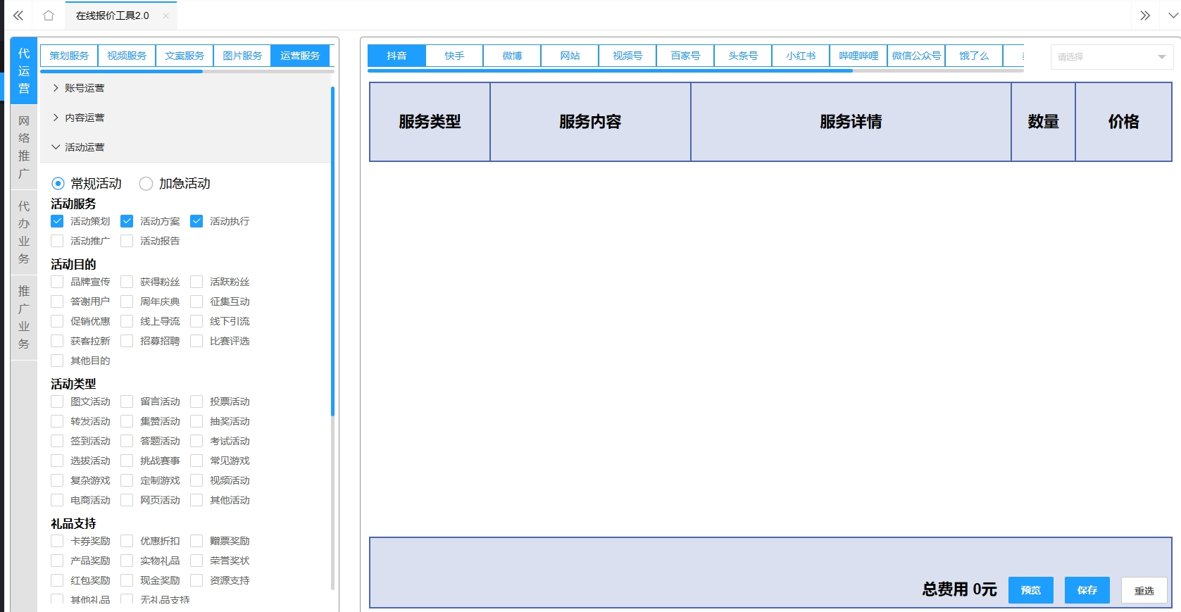 果洛抖音号运营托管一季度要多少钱？快来了解下实惠报价！