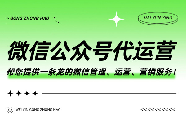 抚州找微信代运营公司，我的筛选经历