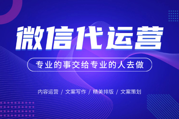 十堰寻“微”记：我在这座城里如何找到心仪的微信代运营公司