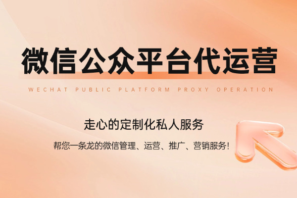 济源创业路：我如何找到靠谱的微信公众号代运营公司