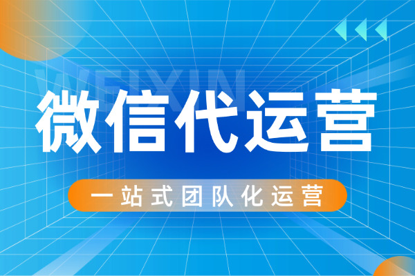 洛阳创业路上，我找到了靠谱的微信公众号代运营公司