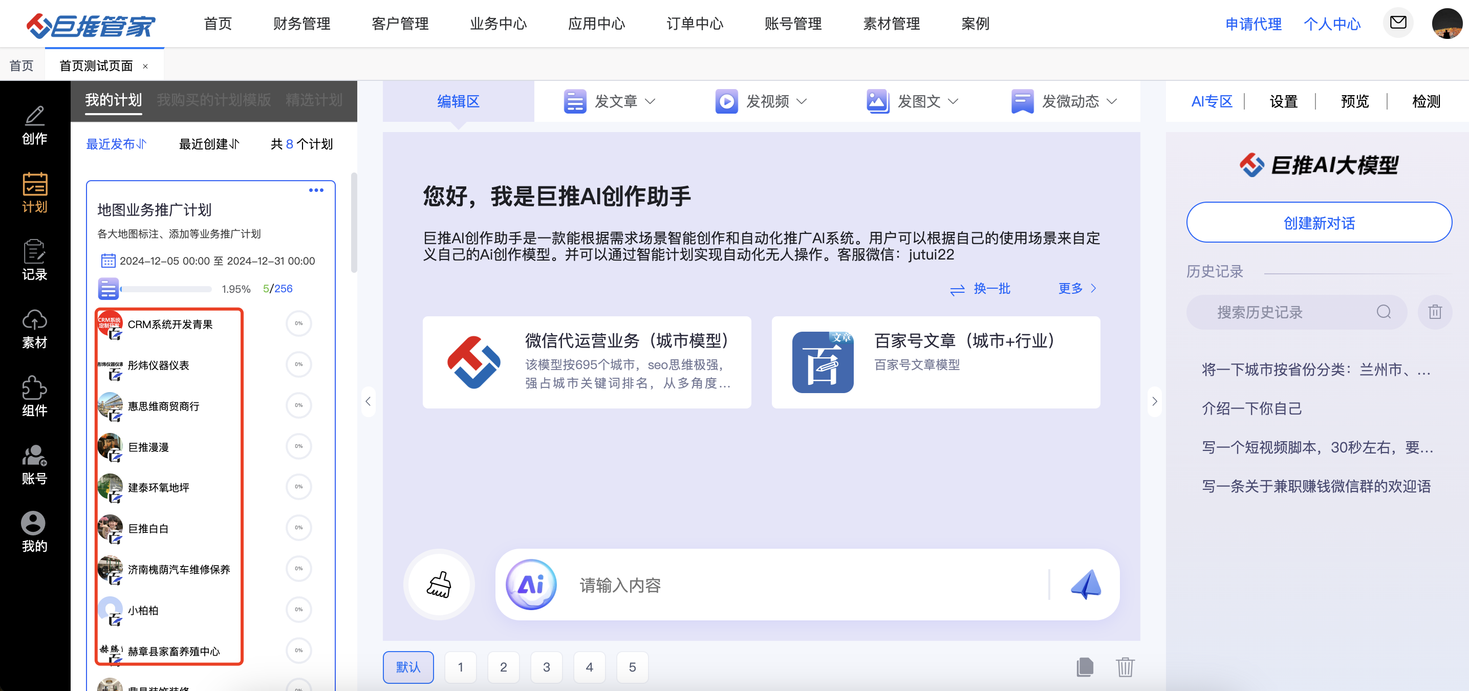 建筑公司必备！多账号切换软件系统，哪两个比较专业？