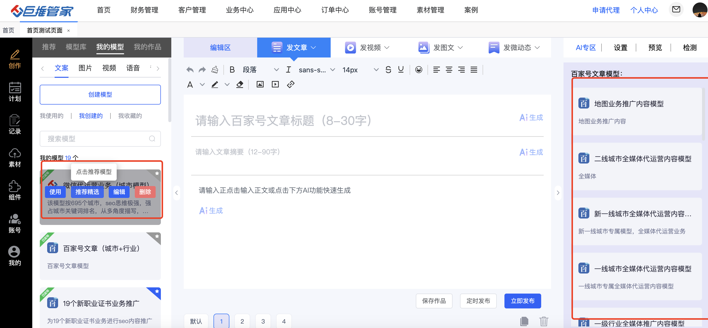 快手多账号管理哪家最不错？试试巨推管家工具系统！