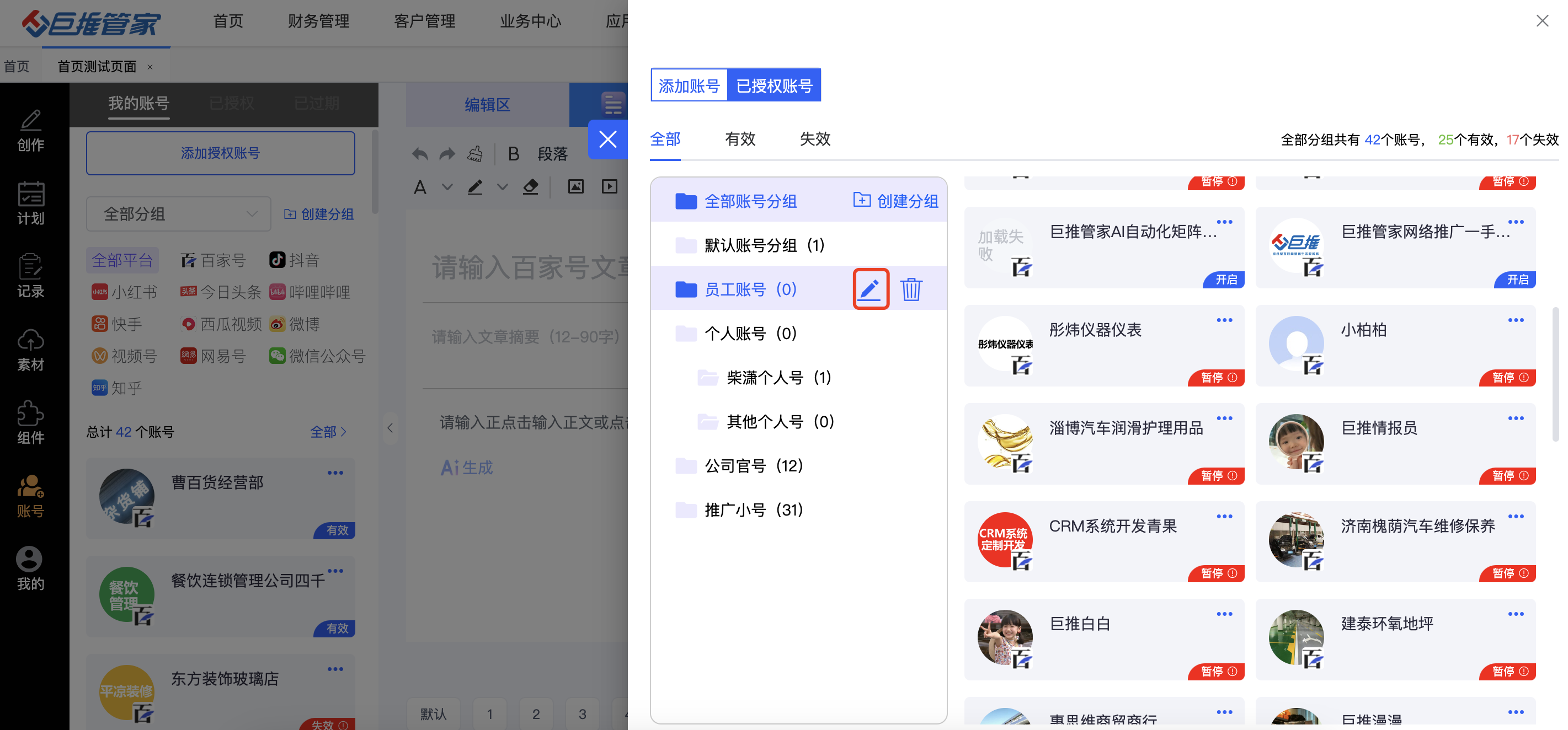 多平台管理系统那么多，哪几家靠谱？试试巨推管家！