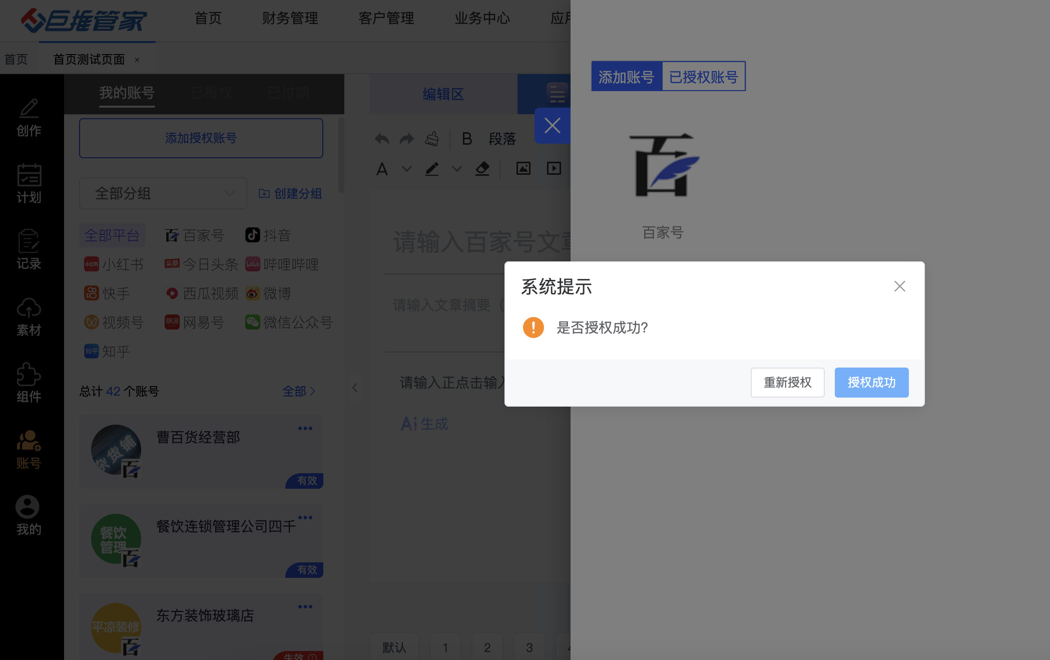 揭秘！自媒体管理系统哪一些厉害，培训机构都在用它