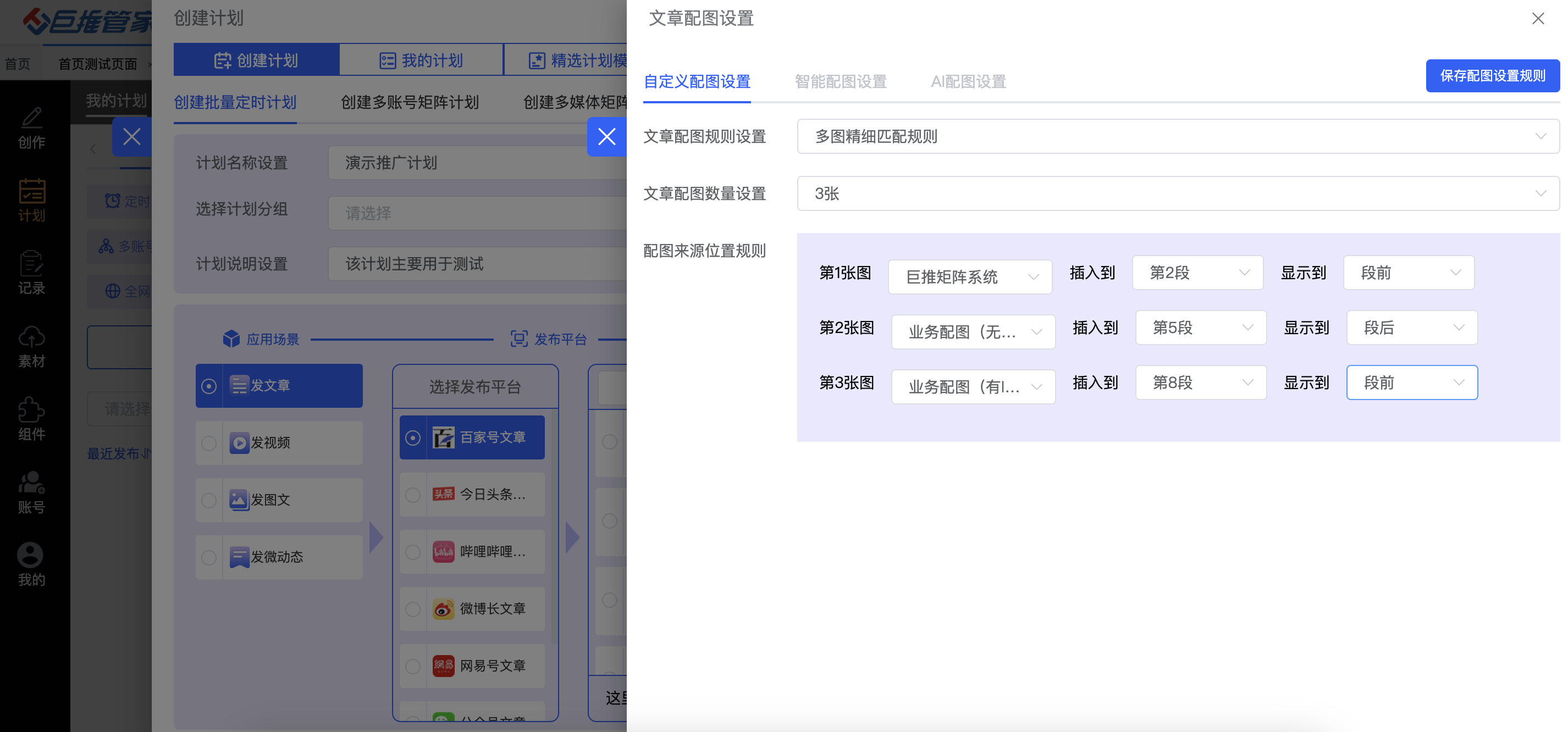 巨推管家来袭！自媒体矩阵系统工具，助你轻松玩转营销
