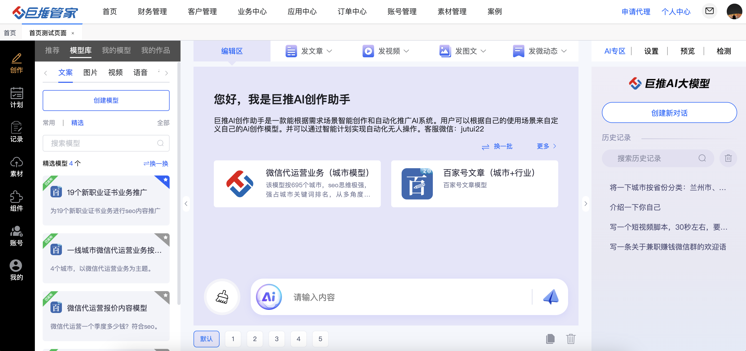 微博账号批量管理系统，找哪家更不错一些？试试巨推管家！