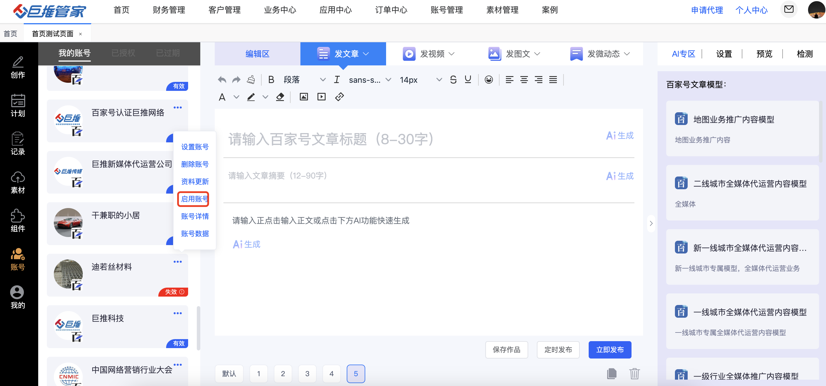 多账号切换软件十大排名，高效管理工具精选