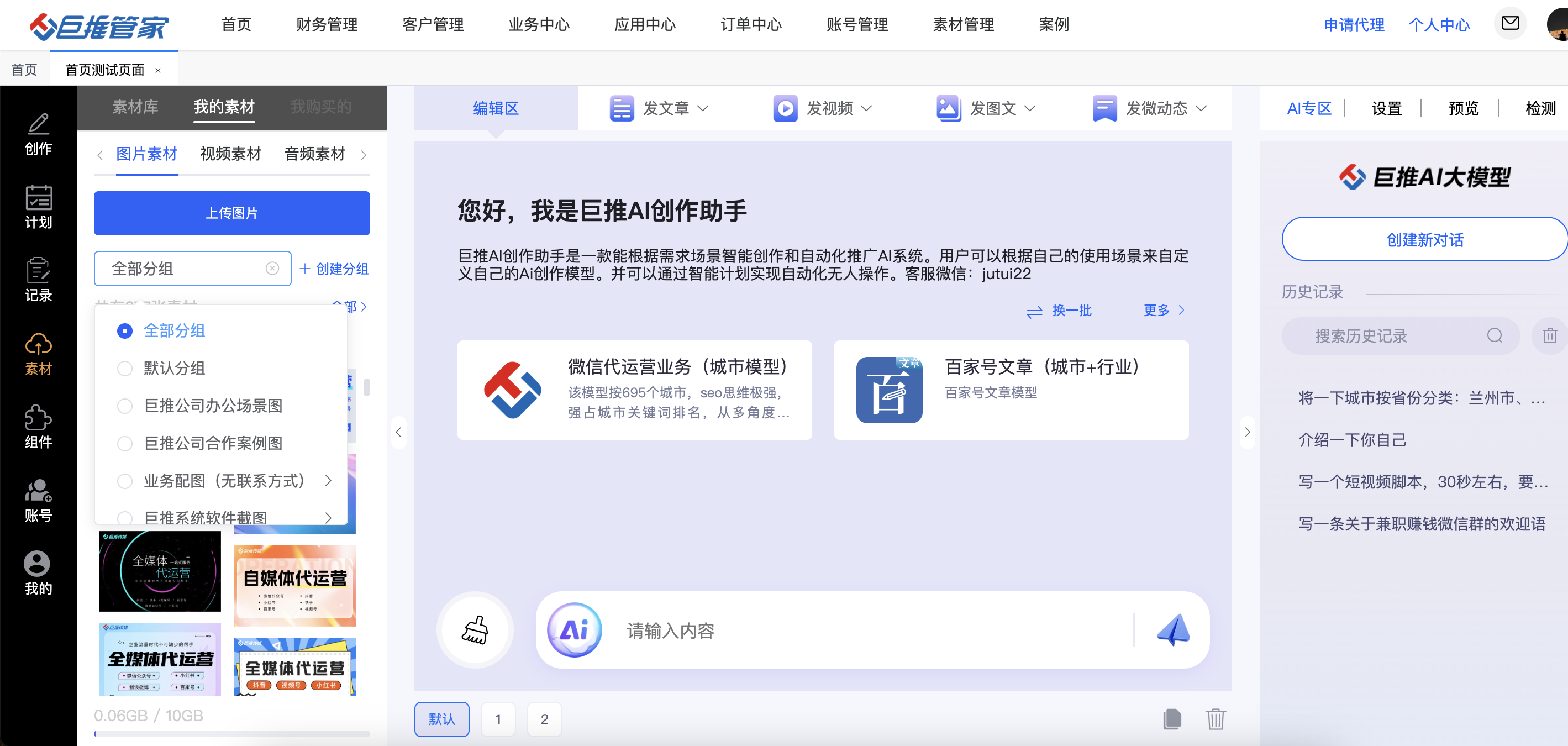 自媒体运营系统软件有什么新奇之处？探索必备神器！