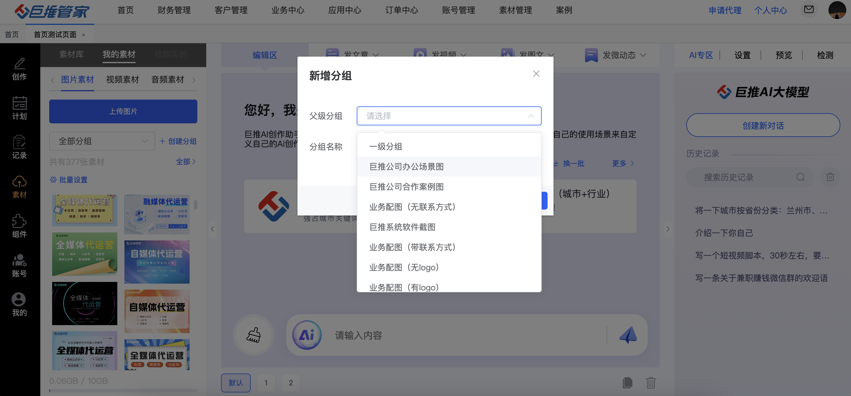 自媒体矩阵管理软件有哪几家，哪款更好用？