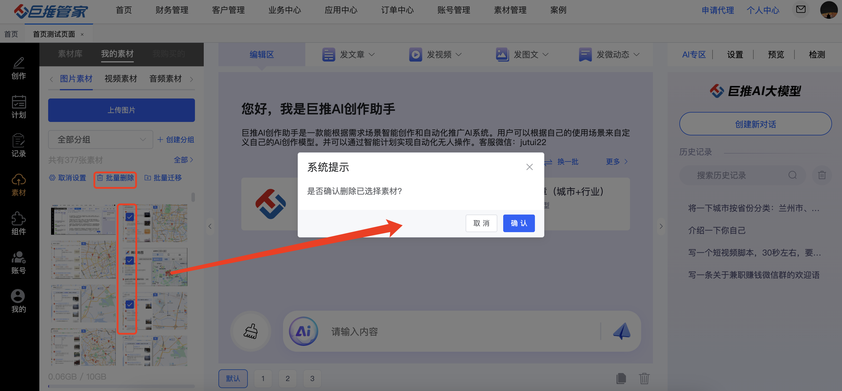 巨推管家来袭！多账号轻松切换，营销神器你值得拥有