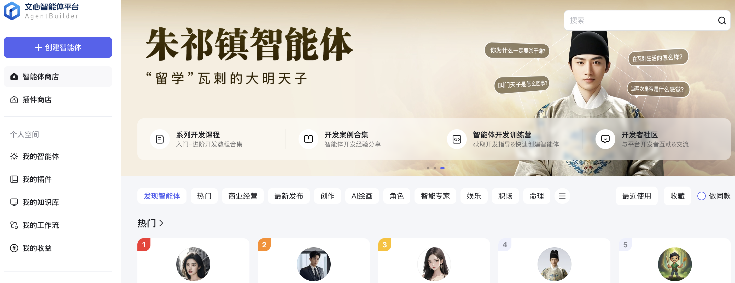 百度智能体创建秘籍！教你如何轻松操作通过审核