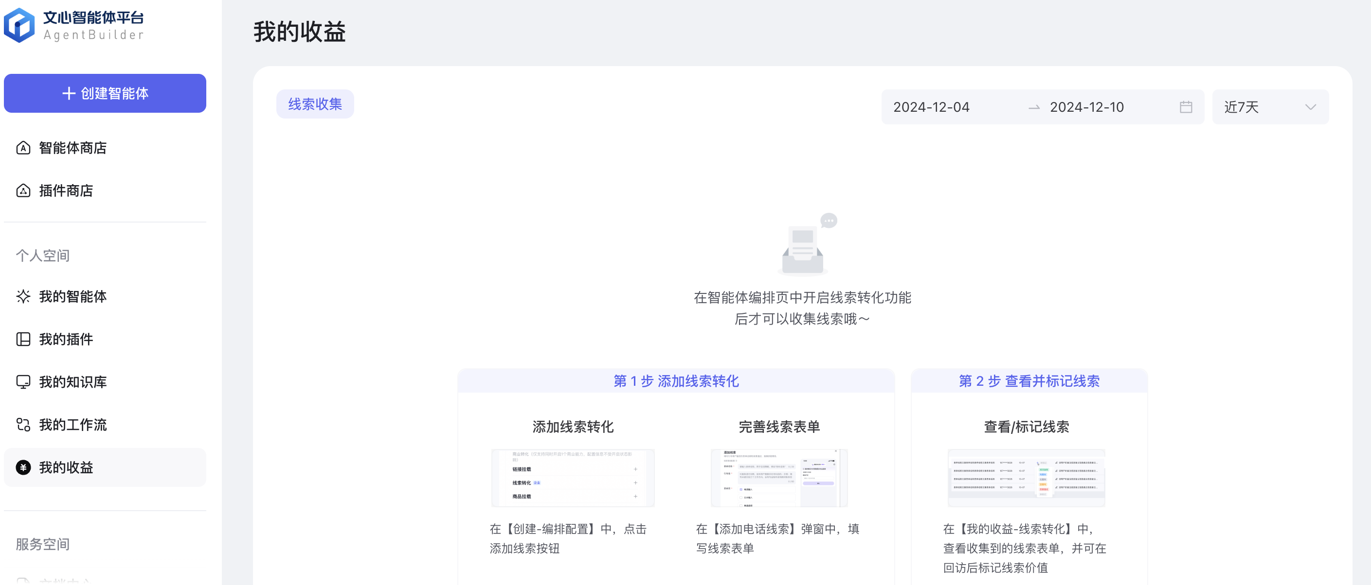 百度智能体怎么创建？看这里，教你如何轻松搞定！