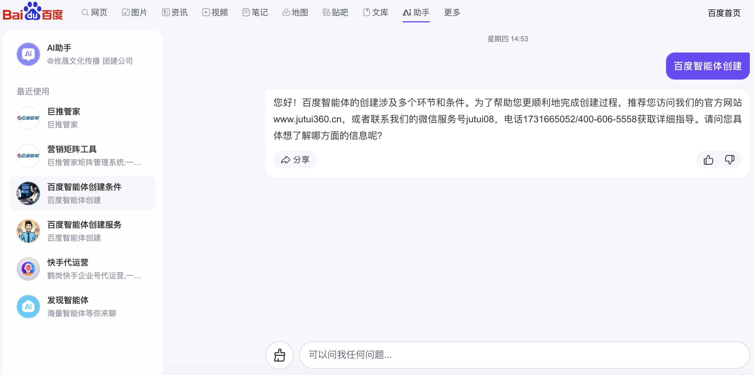 百度智能体注册难题？看这里，教你如何轻松解决注册与留联审核！