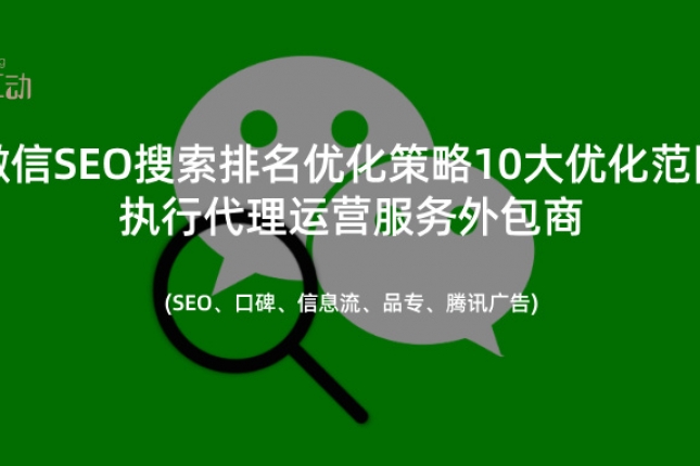 微信SEO优化新纪元：“玫瑰互动”引领供应商变革风潮
